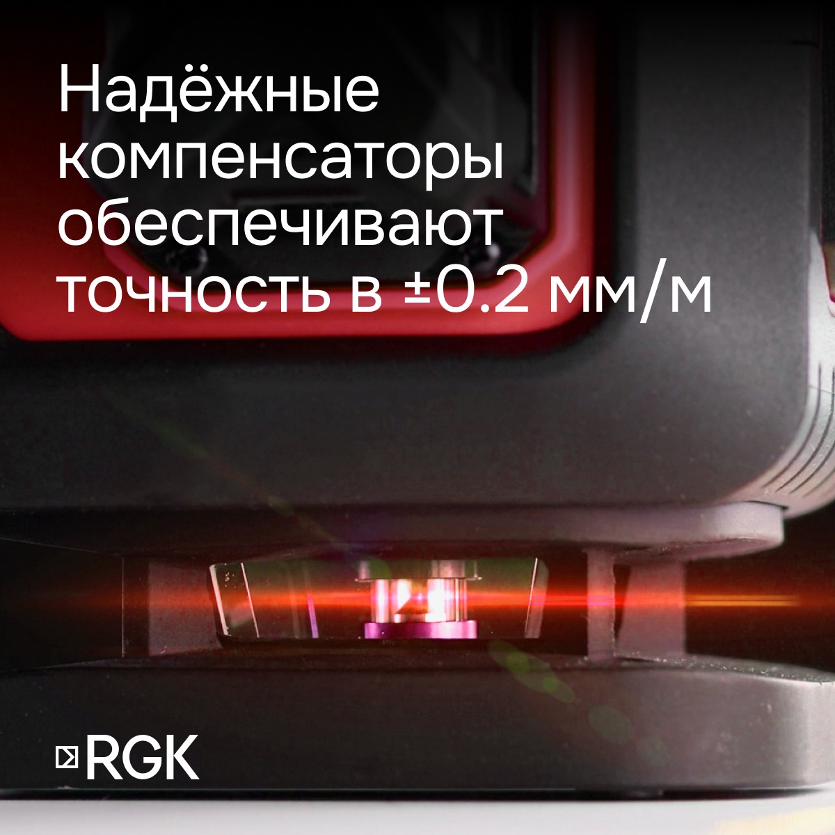 Лазерный уровень RGK PR-4D Red с калибровкой с красным лучом - 3