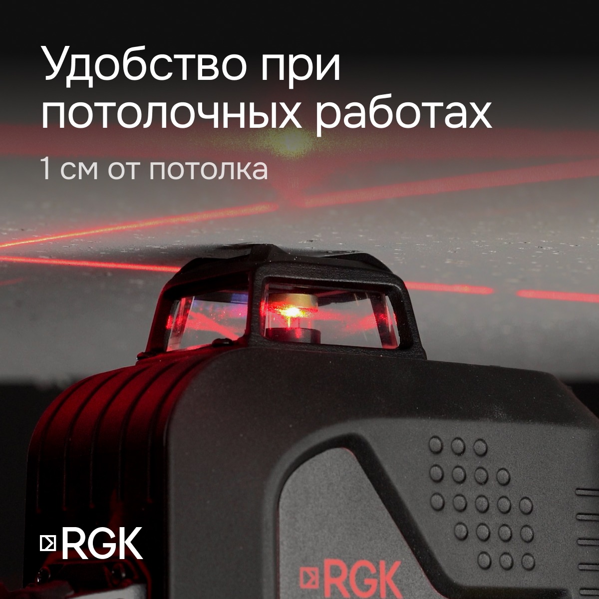 Лазерный уровень RGK PR-4D Red с калибровкой с красным лучом - 5