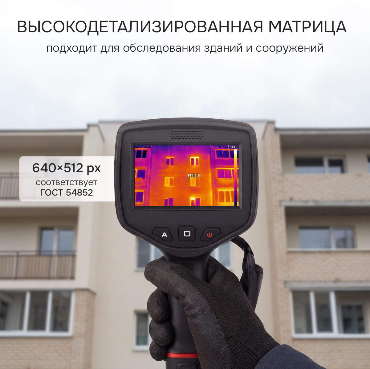 Тепловизор RGK TL-640 с поверкой в комплекте с телеобъективом 12° - 6