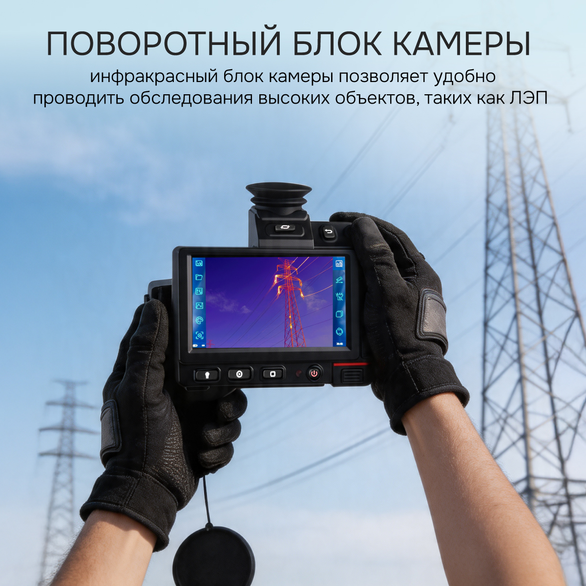 Тепловизор RGK TL-640 Pro с поверкой - 10