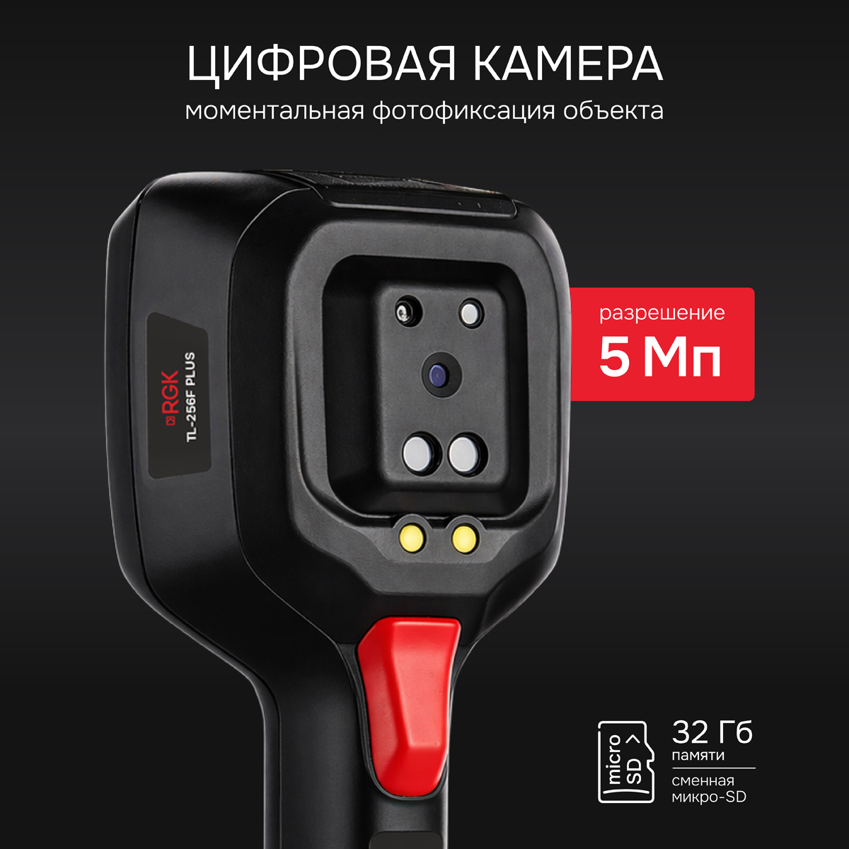 Тепловизор RGK TL-256F Plus - 7